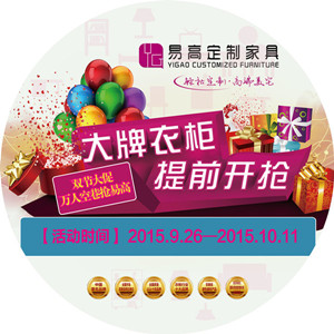 “ 大牌衣柜，提前開(kāi)搶”雙節(jié)大促 易高定制家具新品上市