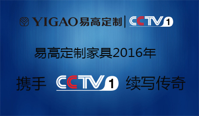 定制家具加盟之選擇易高定制家具的五大理由！