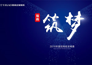 Word天！易高集團(tuán)11月單月招商簽約55家！