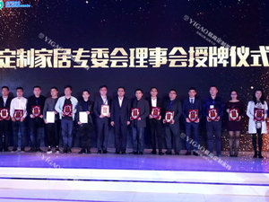 喜事連連！易高集團(tuán)再獲“十大定制家具品牌”！