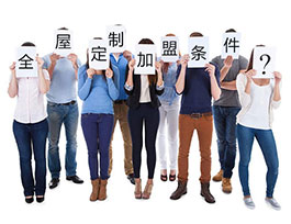  想開全屋定制家具店？這些條件和準(zhǔn)備不可少