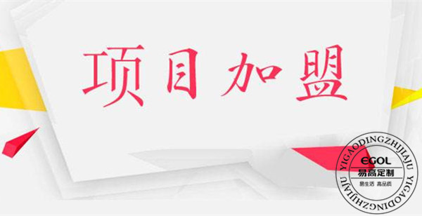 加盟定制衣柜前需要做哪些準(zhǔn)備？