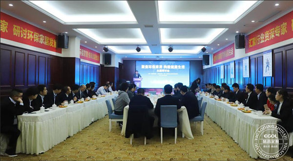 “聚焦環(huán)保家居 構建健康生活”研討會在易高定制家居順利舉行！