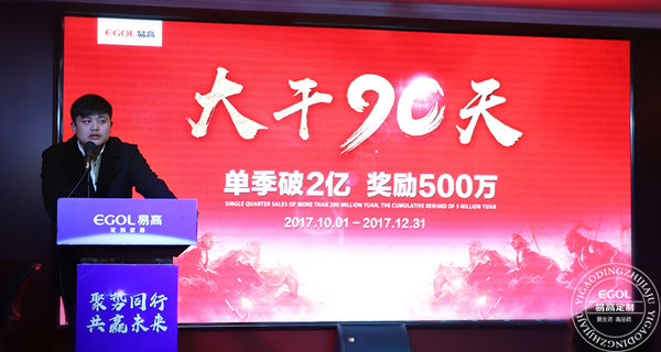 易高定制家居總動員，為目標(biāo)而戰(zhàn)！