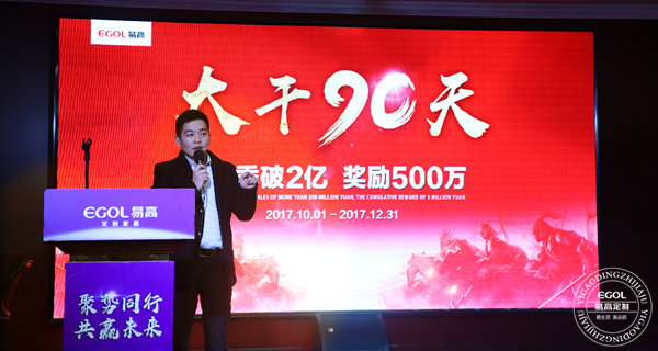易高定制家居總動員，為目標(biāo)而戰(zhàn)！