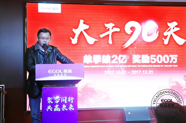 易高定制家居總動員，為目標(biāo)而戰(zhàn)！