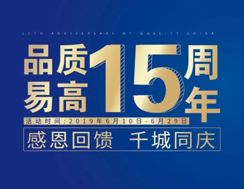 逆勢揚帆——易高家居“沖刺60天”全國聯(lián)動活動圓滿結(jié)束！