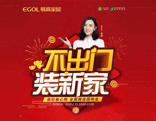 全屋定制行業(yè)線上營(yíng)銷(xiāo)有必要嗎？易高家居這樣做