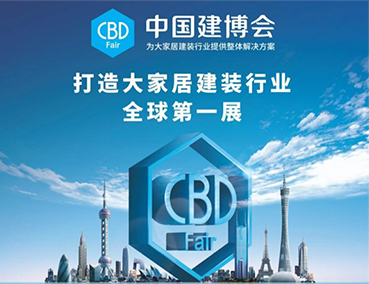 易高家居再度攜手廣州建博會，共創(chuàng)輝煌勇攀高峰
