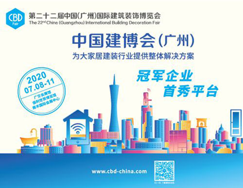 2020廣州建博會(huì)將如期開幕，會(huì)給家居企業(yè)及消費(fèi)者帶來哪些好處？
