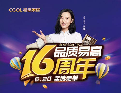  易高16周年慶暨“沖刺60天”全國聯(lián)動(dòng)活動(dòng)正式啟動(dòng)！