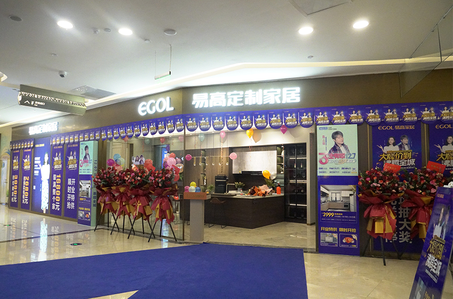 易高家居合肥廬陽區(qū)紅星美凱龍直營(yíng)店