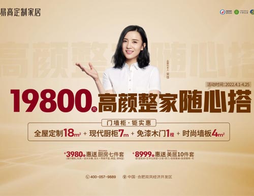  高顏整家隨心搭，易高家居4月驚喜特供！