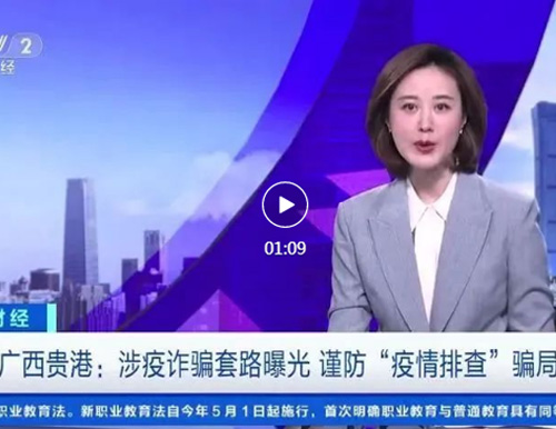  注意！新型“疫情排查”騙局曝光