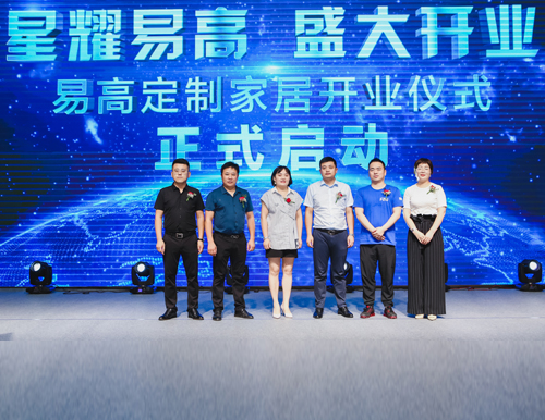 全新起航 共啟新篇 | 祝賀易高家居蘇州紅星木瀆旗艦店盛大開業(yè)！