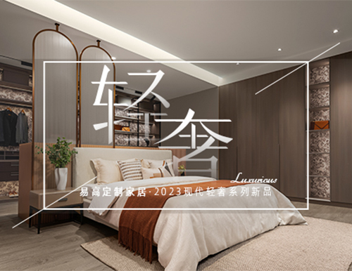 矜貴輕奢風(fēng)，打造高端理想人居！
