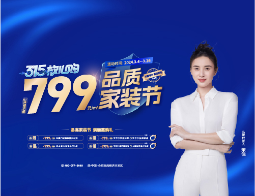 315放心購，易高整家定制36800高顏煥新家